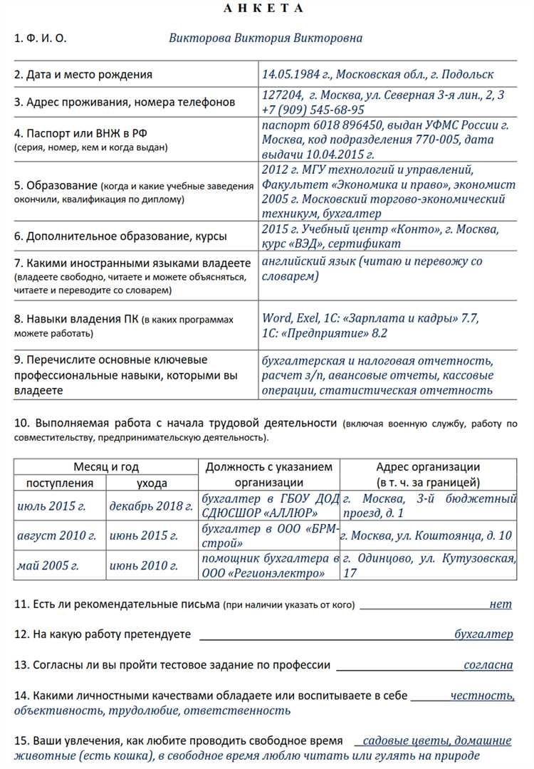 Анкета для приема на работу заполните анкету для трудоустройства