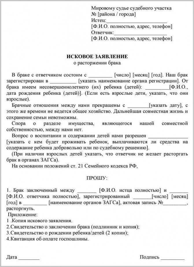 Бланк заявления на развод форма для подачи заявления об официальном разводе