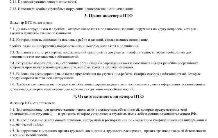 Должностная инструкция инженера пто задачи обязанности требования