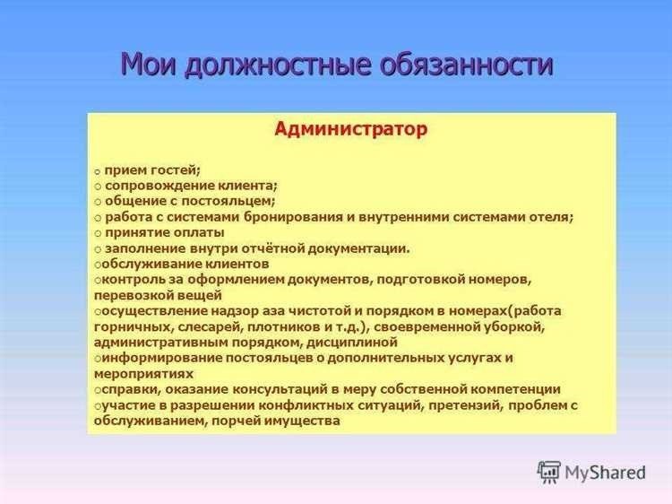 Должностные обязанности администратора ключевые роли и задачи