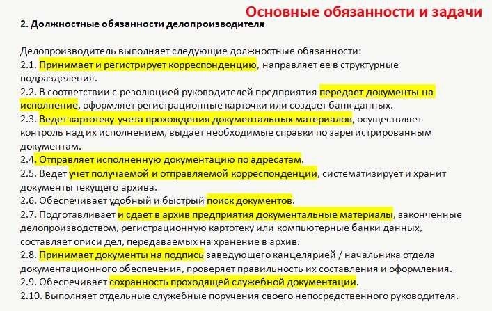 Должностные обязанности делопроизводителя основные полномочия и задачи