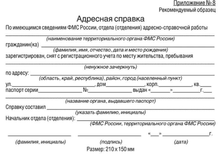 Где получить форму 8 о прописке ребенка адреса и информация