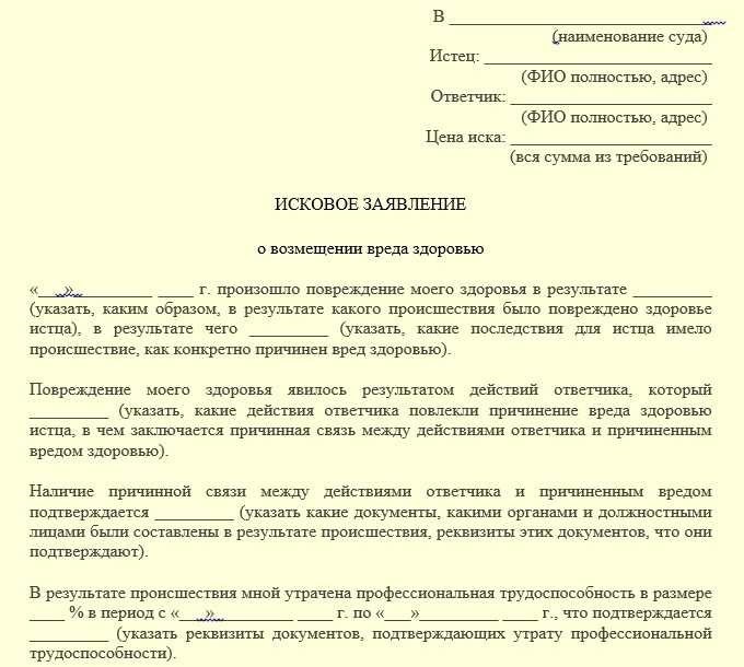 Исковое заявление в уголовном деле на иванова ивана ивановича юридическая помощь и консультация