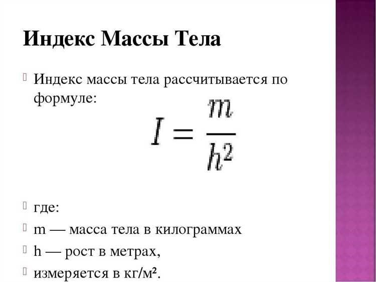 Как рассчитать индекс массы тела имт для женщин простой способ и формула