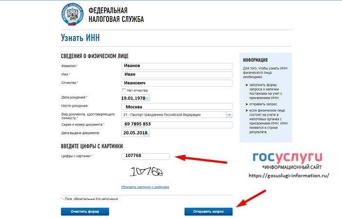 Как узнать инн подробная инструкция для проверки инн онлайн