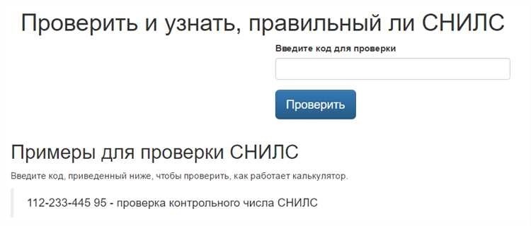 Как узнать номер снилса простой способ проверить снилс онлайн