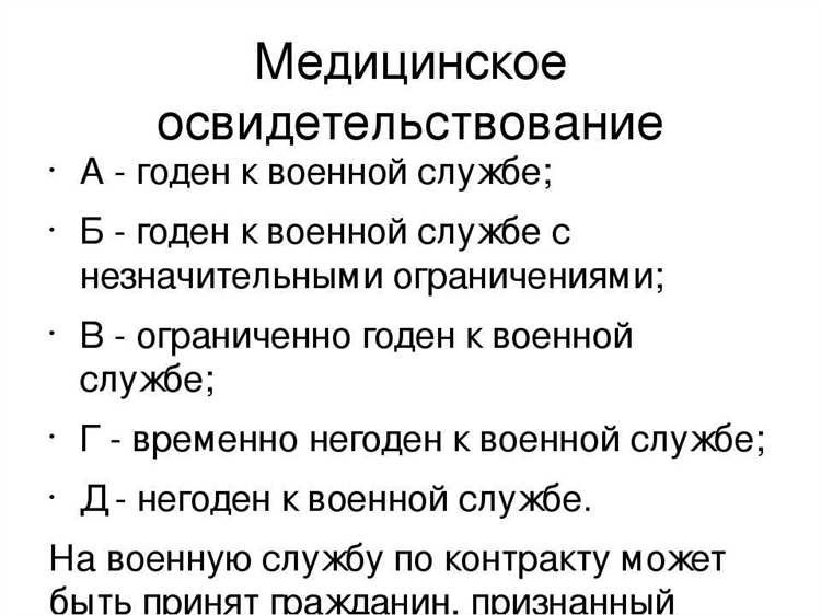 Категории годности к военной службе что нужно знать