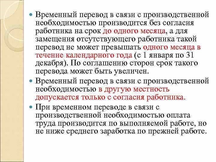 Ключевые моменты связанные с производственной необходимостью