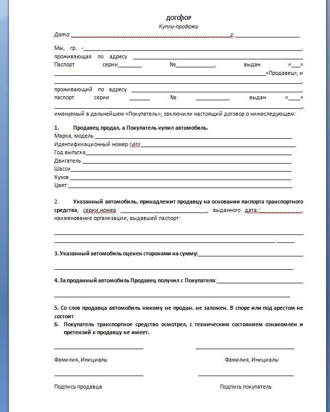 Купли-продажа автомобиля заключение договора с гарантией и безопасностью