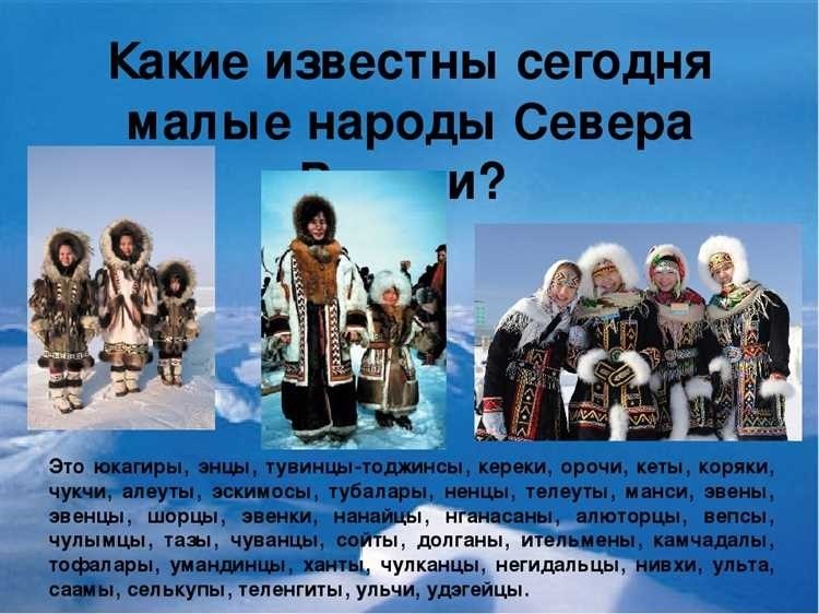 Малые народы россии список культура и традиции