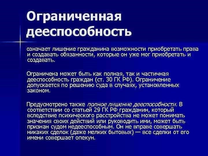 Ограниченно дееспособный гражданин особенности права и ограничения