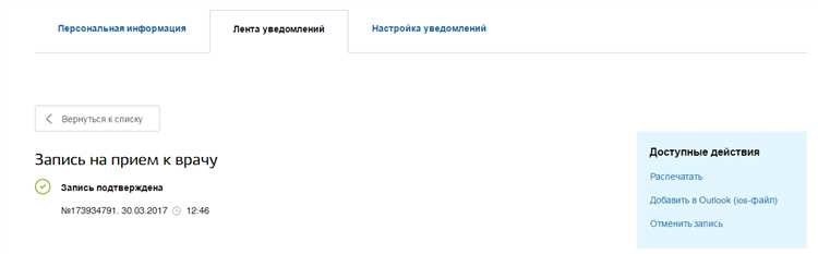 Онлайн запись на прием к врачу через госуслуги легко и быстро