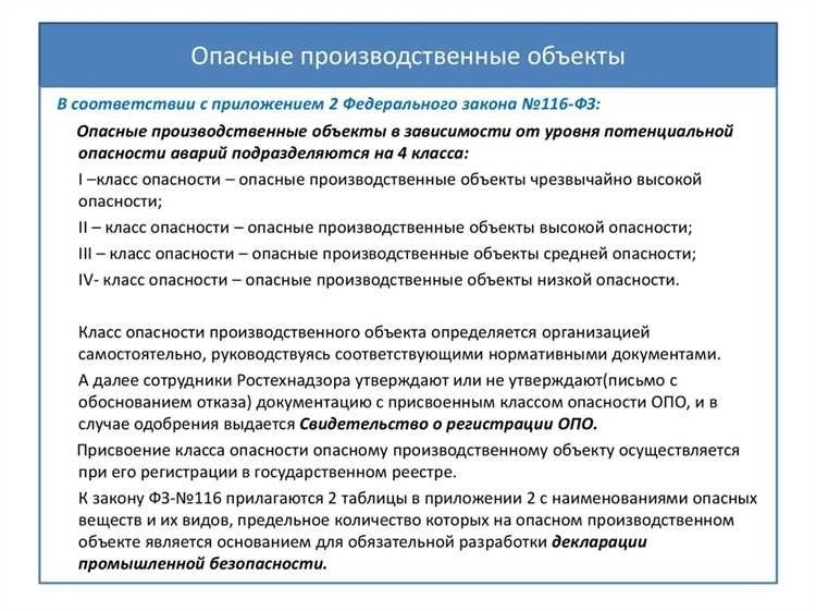 Определение опасного производственного объекта мы расскажем о его особенностях и требованиях