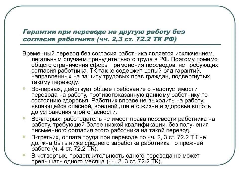 Перевод на другую работу как сделать это правильно и безопасно