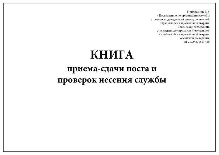 Полицейский список предметов для сдачи и приема на службу