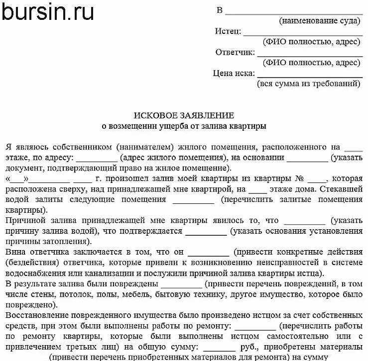 Получите компенсацию за затопление от соседей в москве