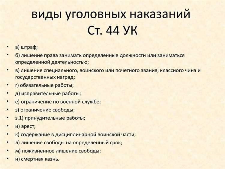 Правила уголовного наказания по статье 119 ук рф виды наказания и последствия