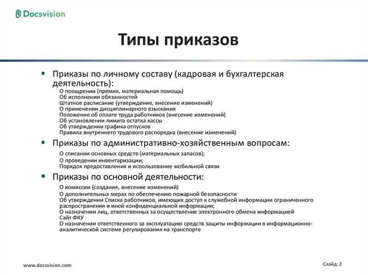 Приказ по личному составу ключевые моменты и полезные советы