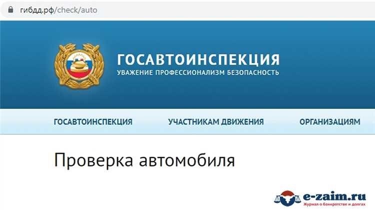 Проверка автомобиля в базе гибдд быстро и надежно