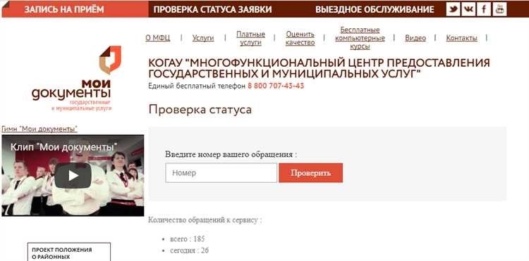 Проверка статуса в мфц быстро и удобно