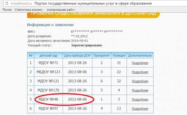 Проверьте статус очереди в детский сад в уфе