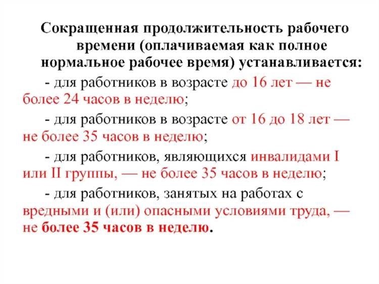 Рабочий день время окончания и продолжительность сегодня