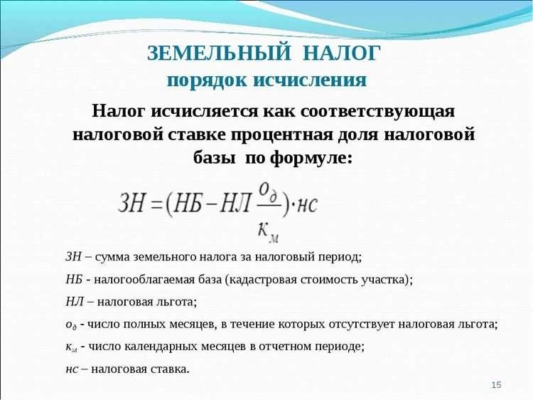 Расчет земельного налога как это делается и где найти информацию