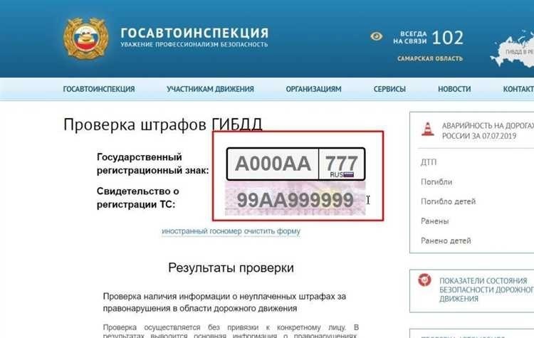 Штрафы гибдд челябинск по номеру автомобиля проверка и оплата онлайн