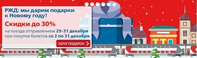 Скидка на ж д билеты в день рождения от ржд празднуйте особенную дату со скидкой 