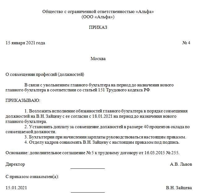 Совмещение должностей в одной организации эффективное решение для более эффективной работы