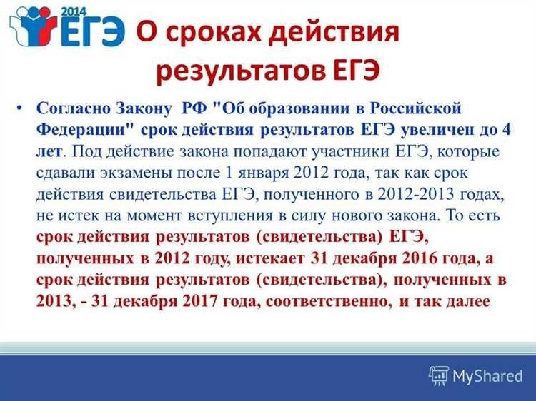 Срок действия егэ для поступления в вуз правила и ограничения