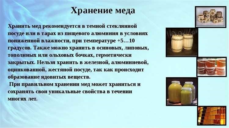 Срок годности меда как долго можно хранить и использовать мед