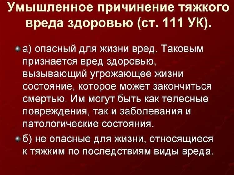 Статья о преступлении тяжкие телесные повреждения и их наказание