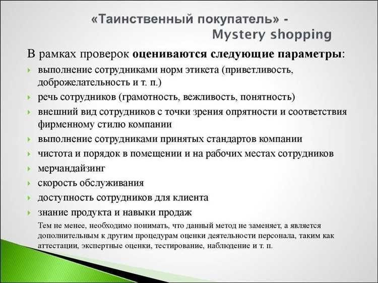 Тайный покупатель секретный опыт и оценки от реальных покупателей