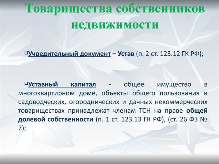 Товарищество собственников недвижимости что это за организация и какие преимущества она предоставляе