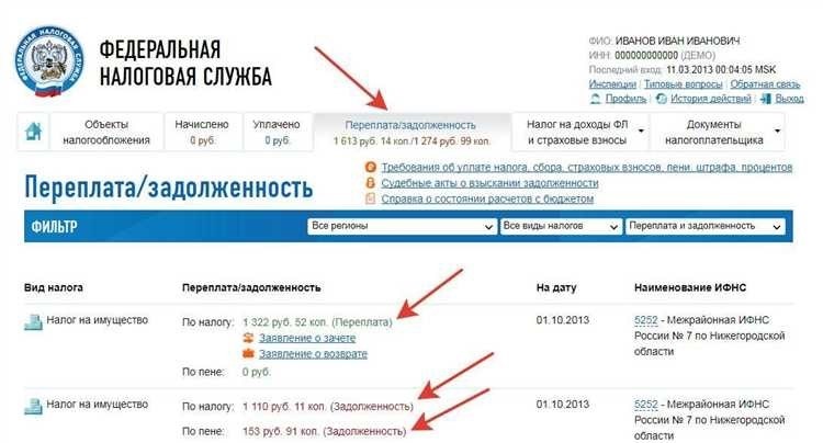 Узнайте задолженность по налогам с помощью налоговой службы