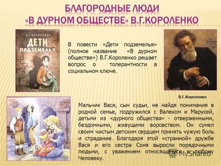 В дурном обществе краткое содержание по главам сюжет персонажи и основные события