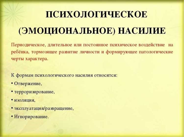 Виды психологического насилия что это такое и как его распознать