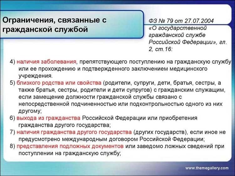 Запреты на гражданскую службу что нельзя делать во время службы