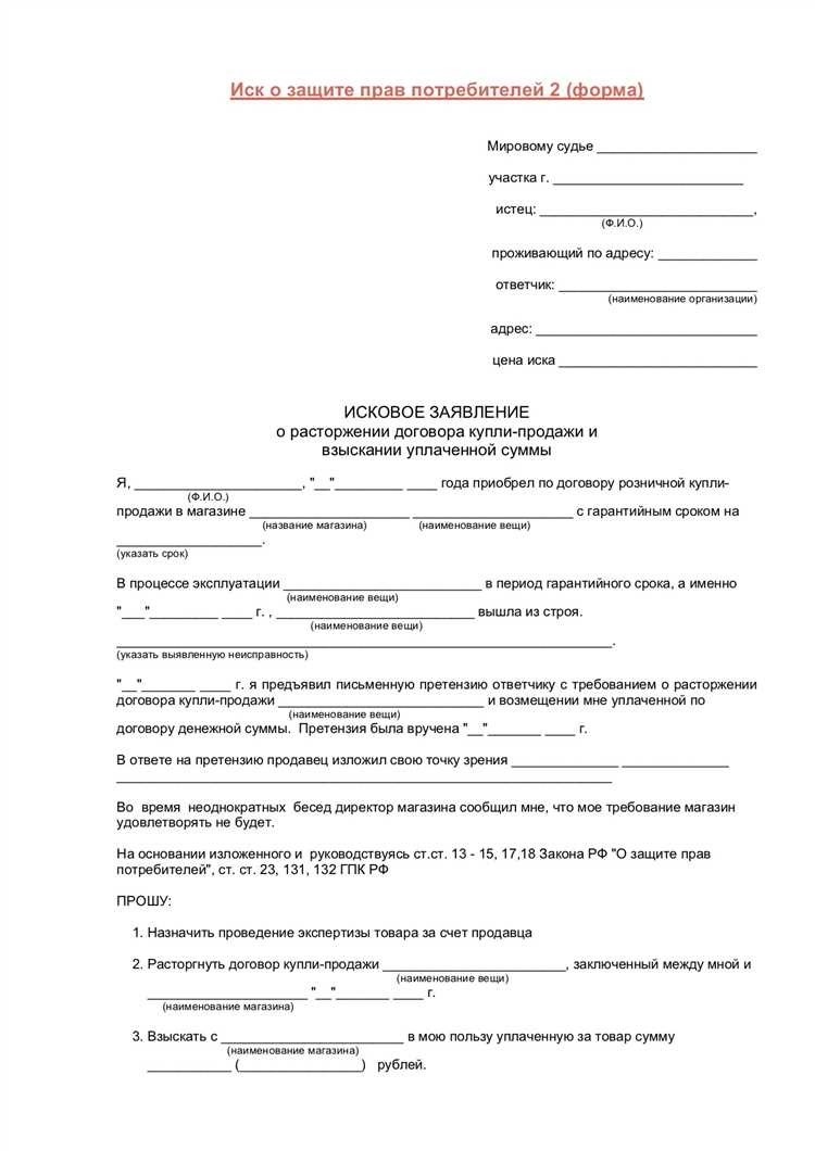 Защита прав потребителей частное исковое заявление и коммерческое предложение поставки товаров