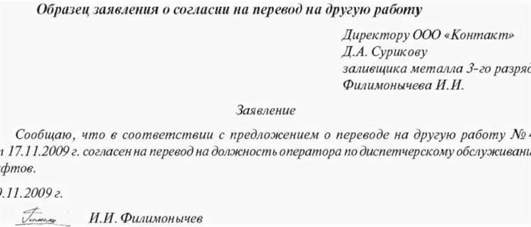 Заявление на перевод на другую должность как написать и отправить примеры и советы