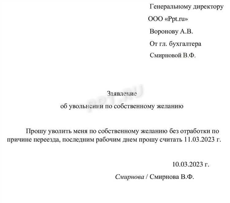 Заявление на увольнение без отработки основные правила и образец