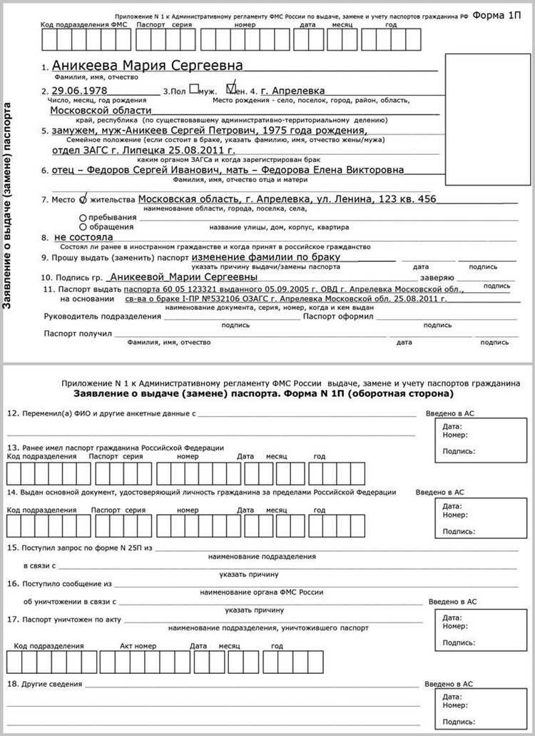 Заявление на замену паспорта шаги необходимые документы сроки - все что вам нужно знать