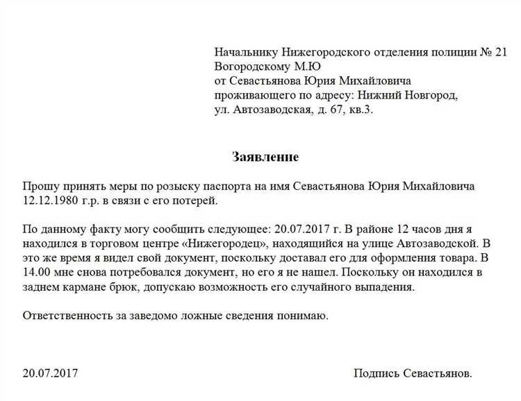 Заявление об утере паспорта как оформить заявление на восстановление документа